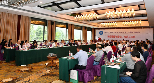 第187期双清论坛神经管理学的理论、方法与