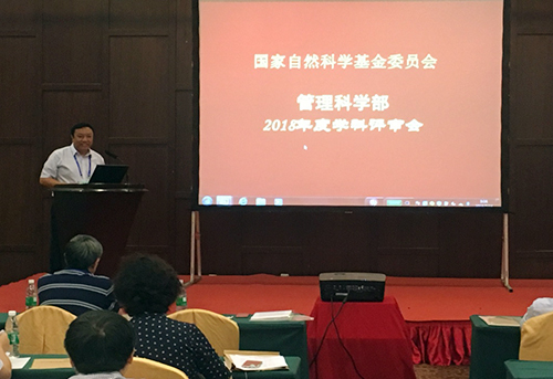 管理科学部2018年度国家自然科学基金项目评