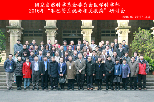 淋巴管系统与相关疾病学术研讨会在上海召开