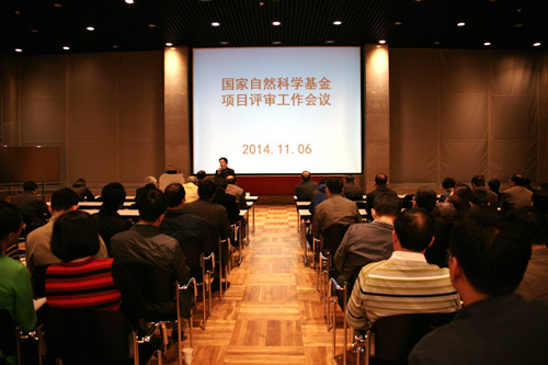 我委召开国家自然科学基金项目评审工作会议