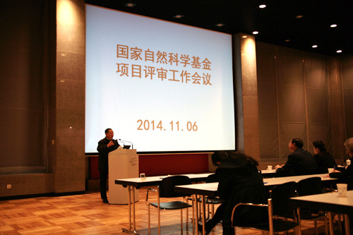 我委召开国家自然科学基金项目评审工作会议