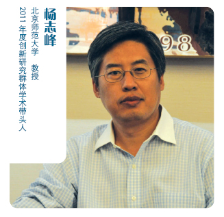 杨志峰 2011年度创新研究群体学术带头人