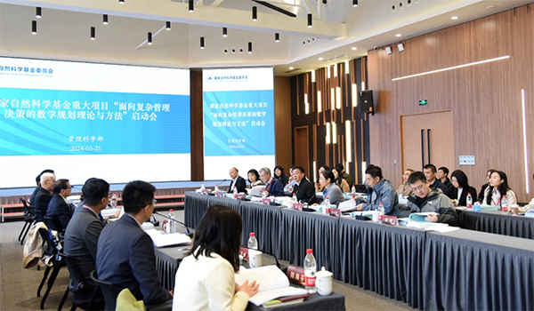 会议由自然科学基金委管理科学部主办,上海财经大学承办.